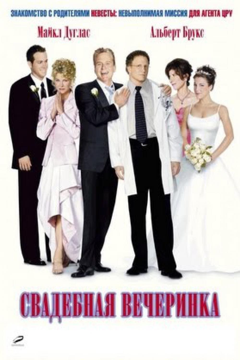The In-Laws Movie Poster