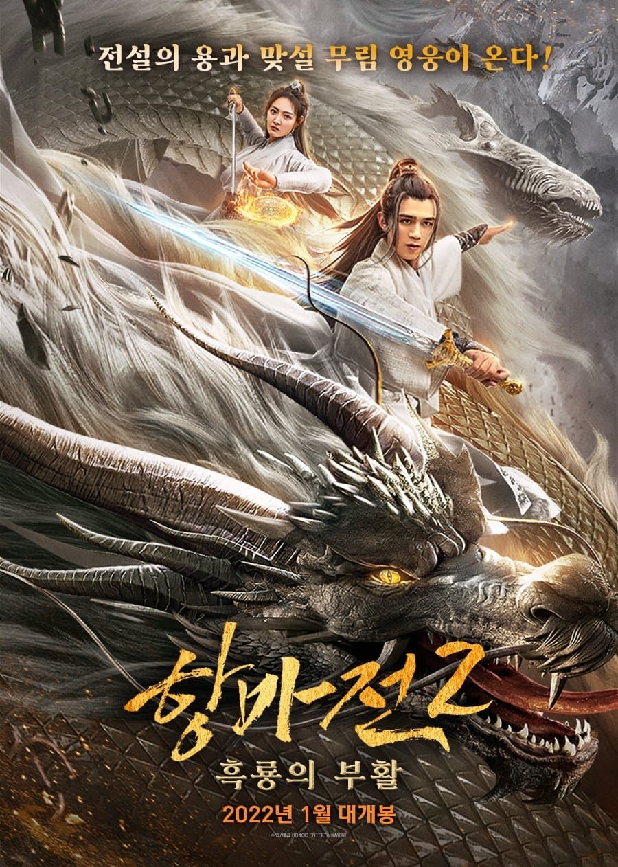 Ancient Beast of Kunlun Town Movie Poster