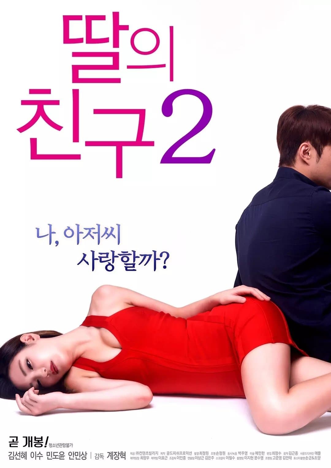 I Don't Like Younger Men 2 Movie Poster