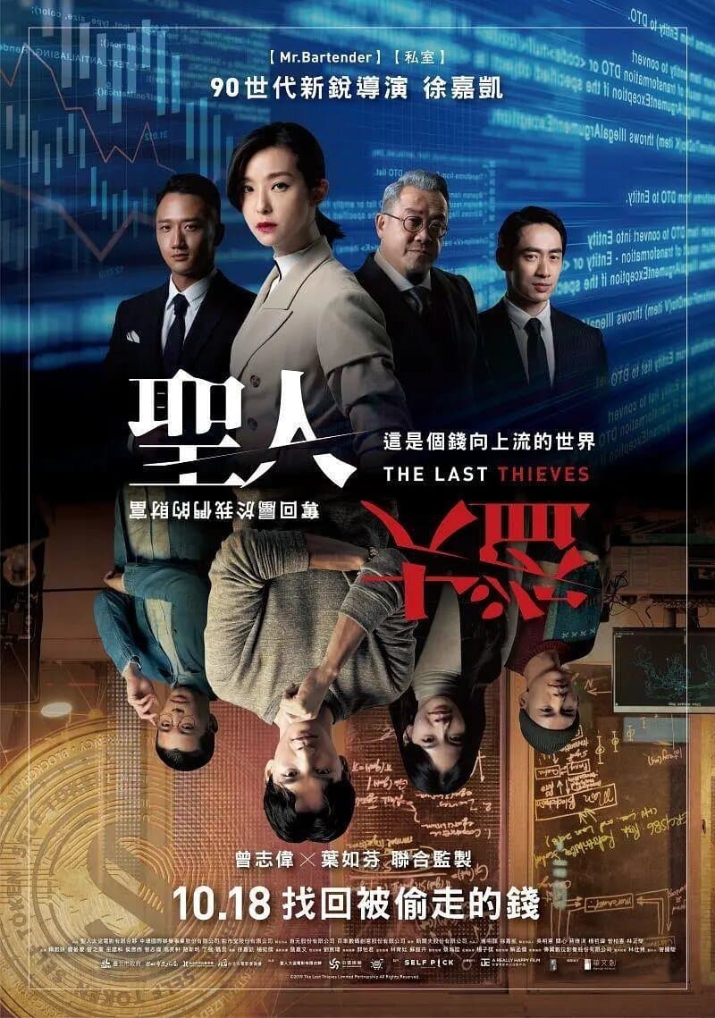The Last Thieves Movie Poster