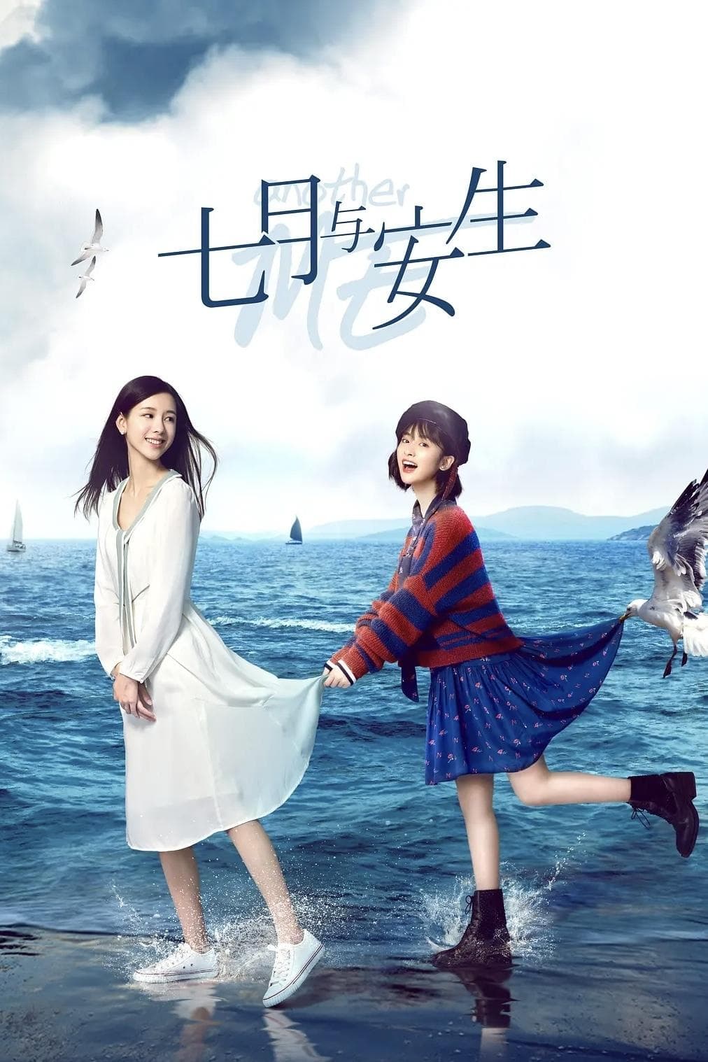 Another Me TV Show Poster