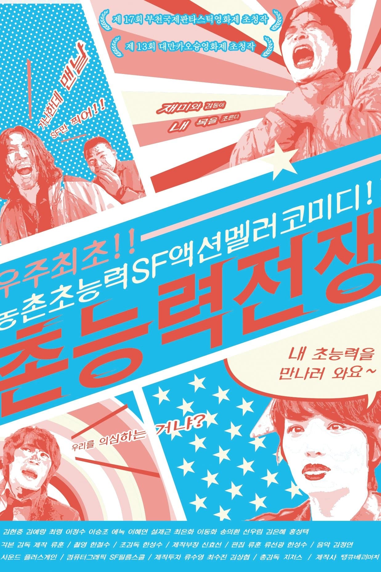 Southern Superhero Showdown Movie Poster