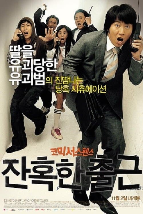 null Movie Poster