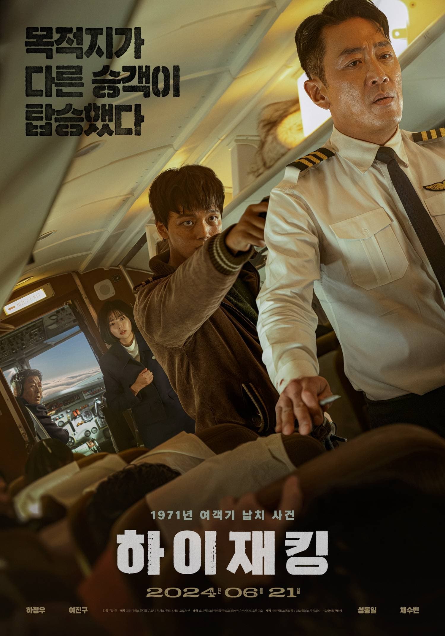 Hijack 1971 Movie Poster