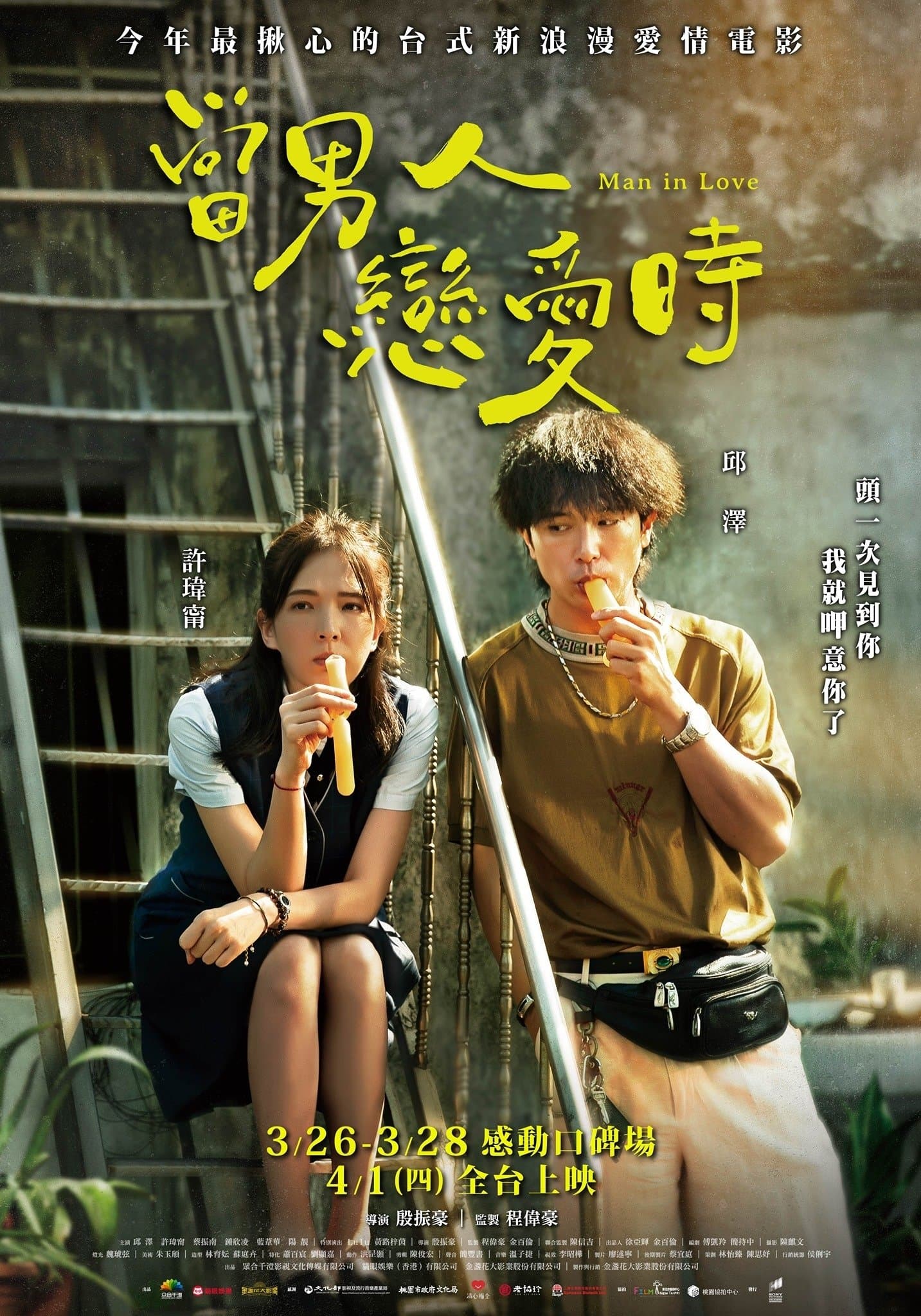 Man in Love Movie Poster