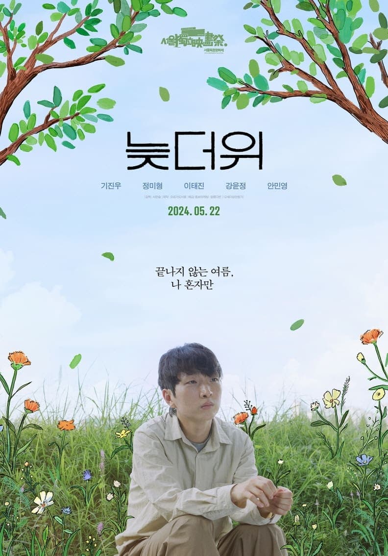 Late Summer Heat Movie Poster