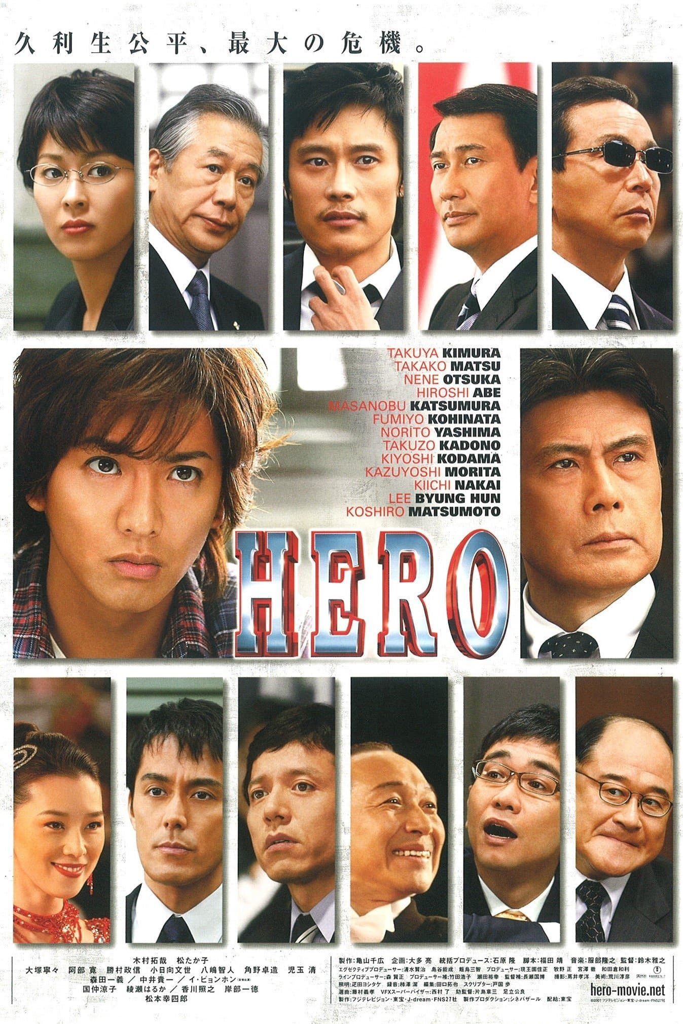Hero Movie Poster