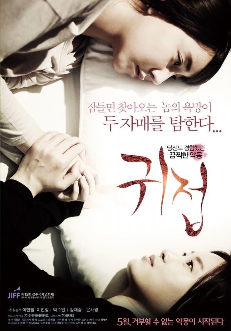 A Touch Of Unseen Movie Poster