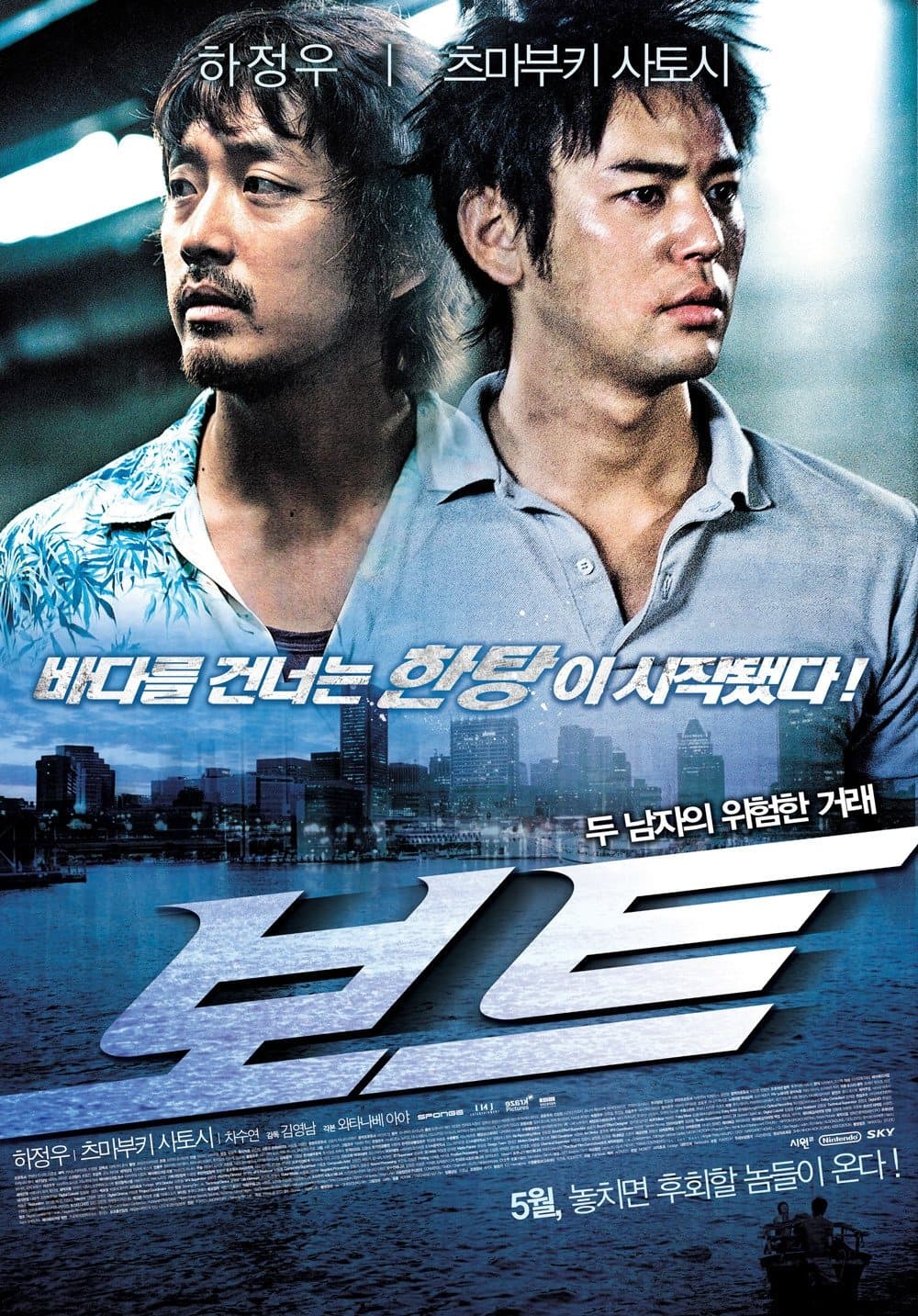 No Boys, No Cry Movie Poster