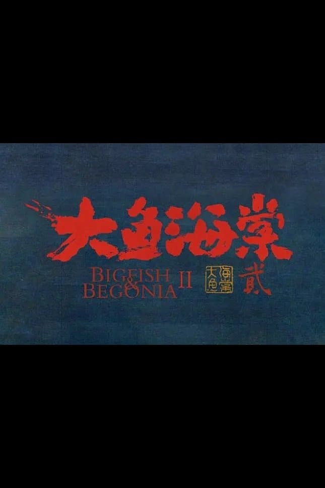 Big Fish & Begonia 2 Movie Poster