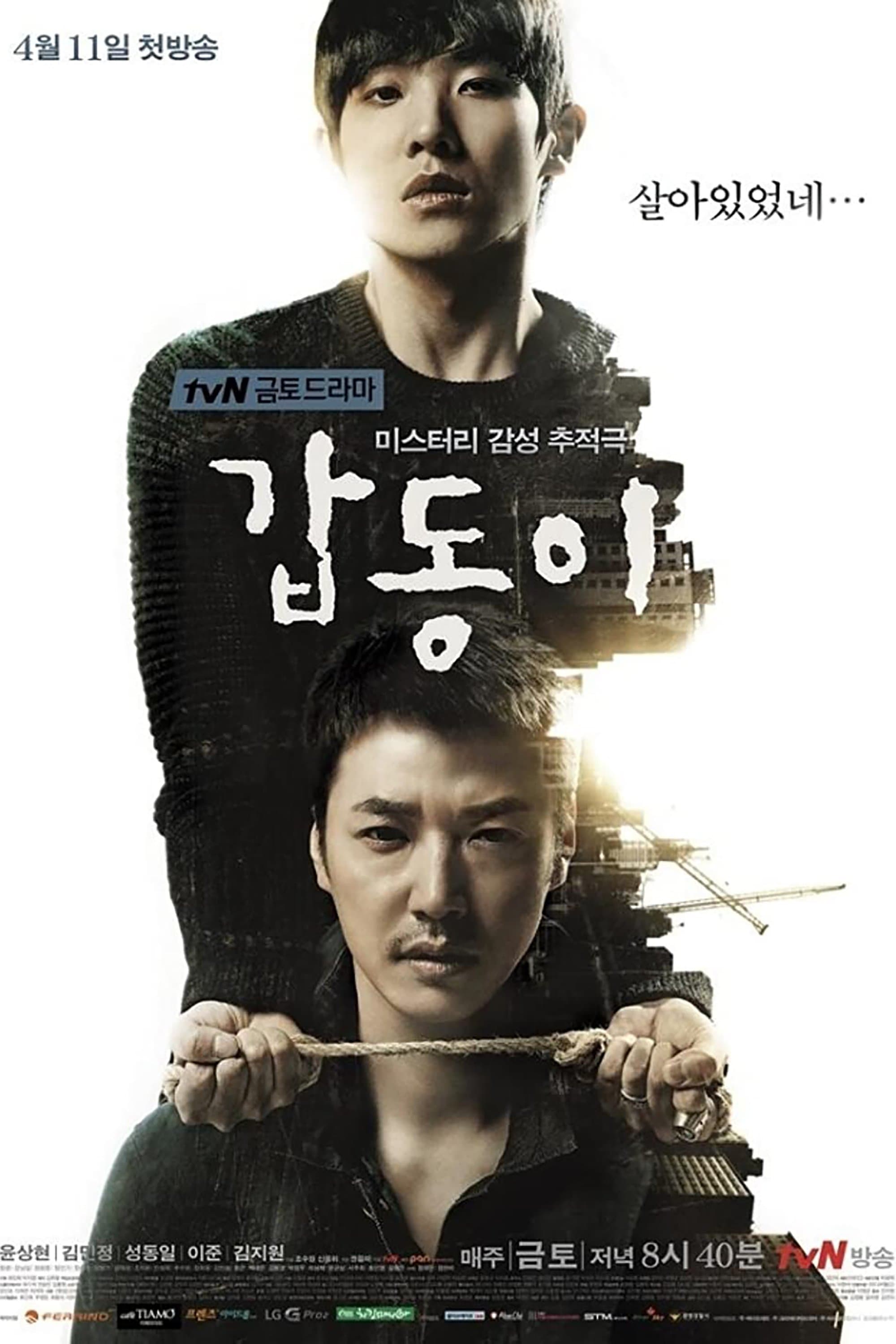 Gap Dong TV Show Poster