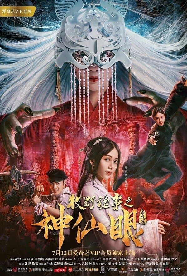 Mystery Of Muye: The Eyes of the God Movie Poster