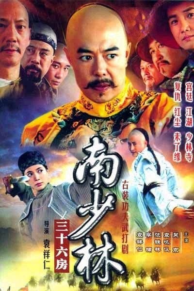 36th Chamber of Southern Shaolin TV Show Poster