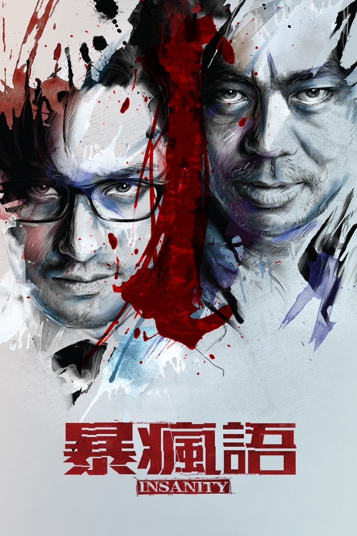 Insanity Movie Poster