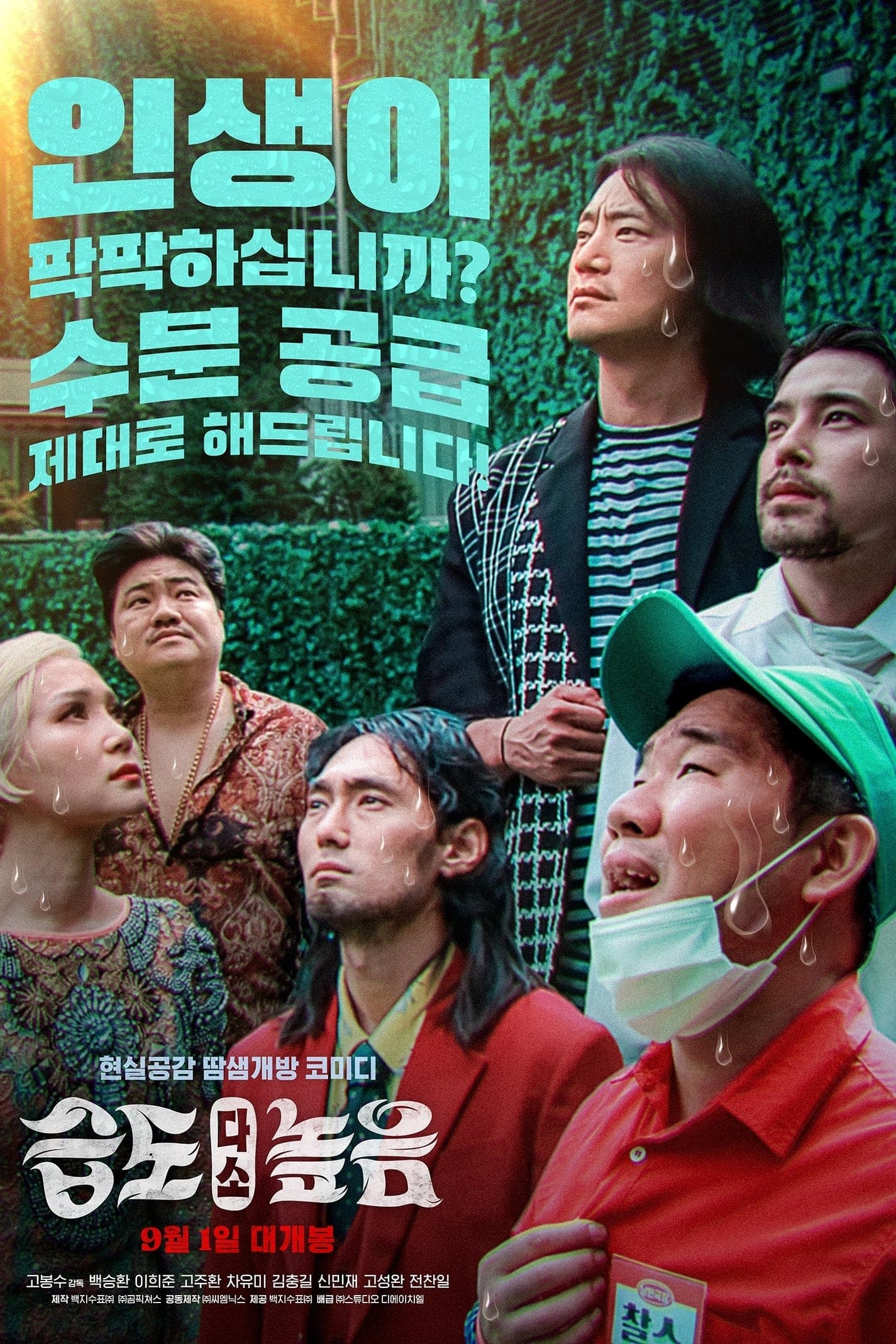 Humidity Alert Movie Poster