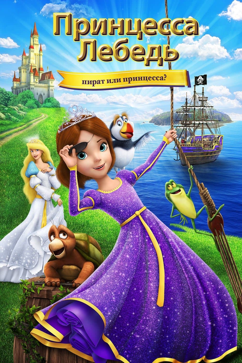 The Swan Princess: Princess Tomorrow, Pirate Today! Movie Poster