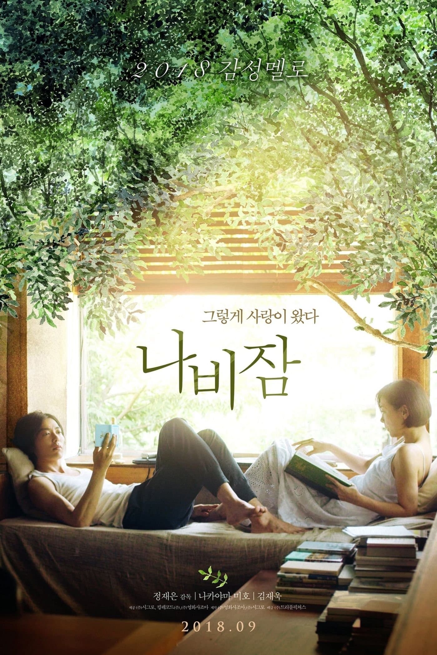 Butterfly Sleep Movie Poster