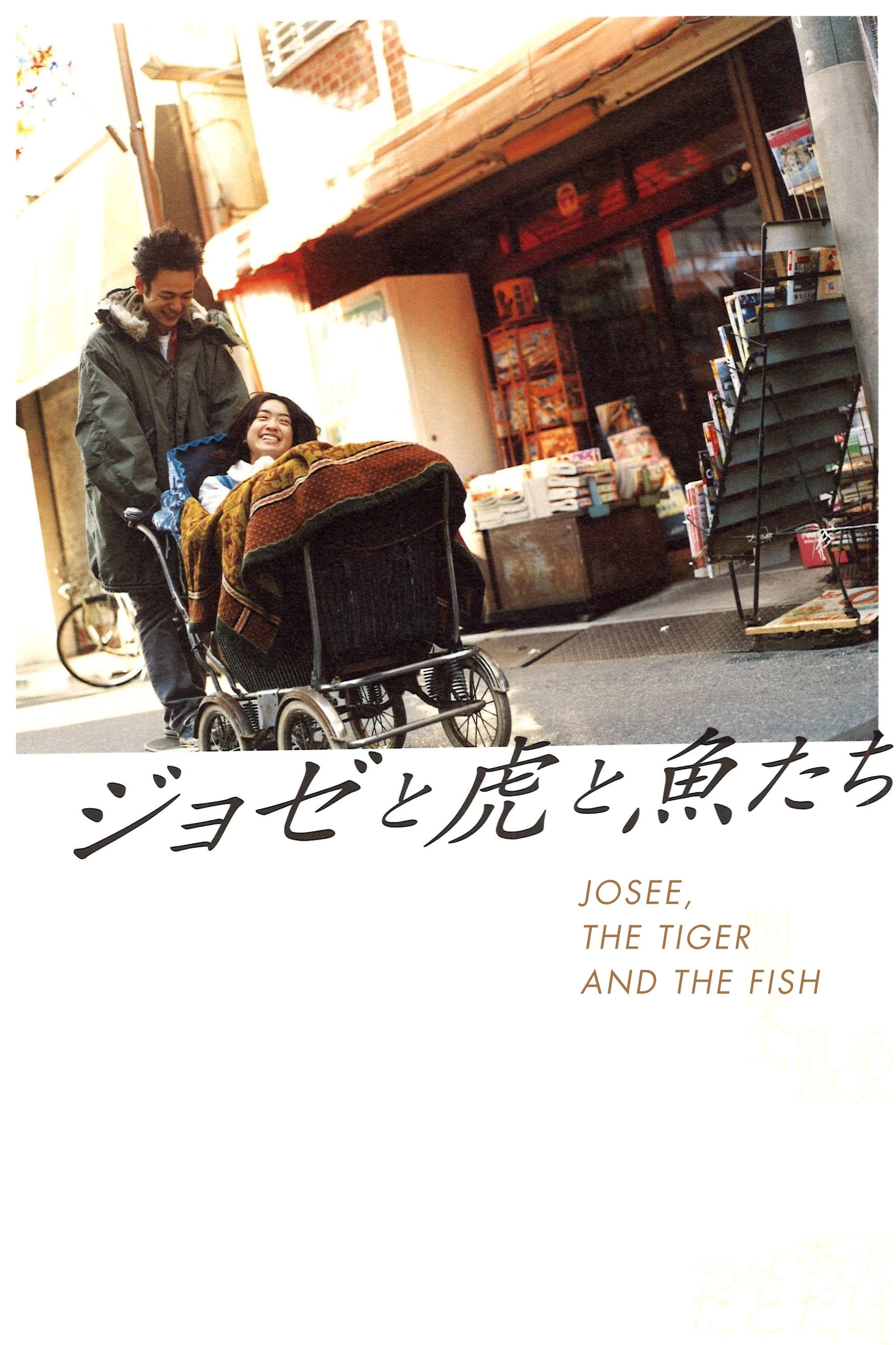 Josee, the Tiger and the Fish Movie Poster