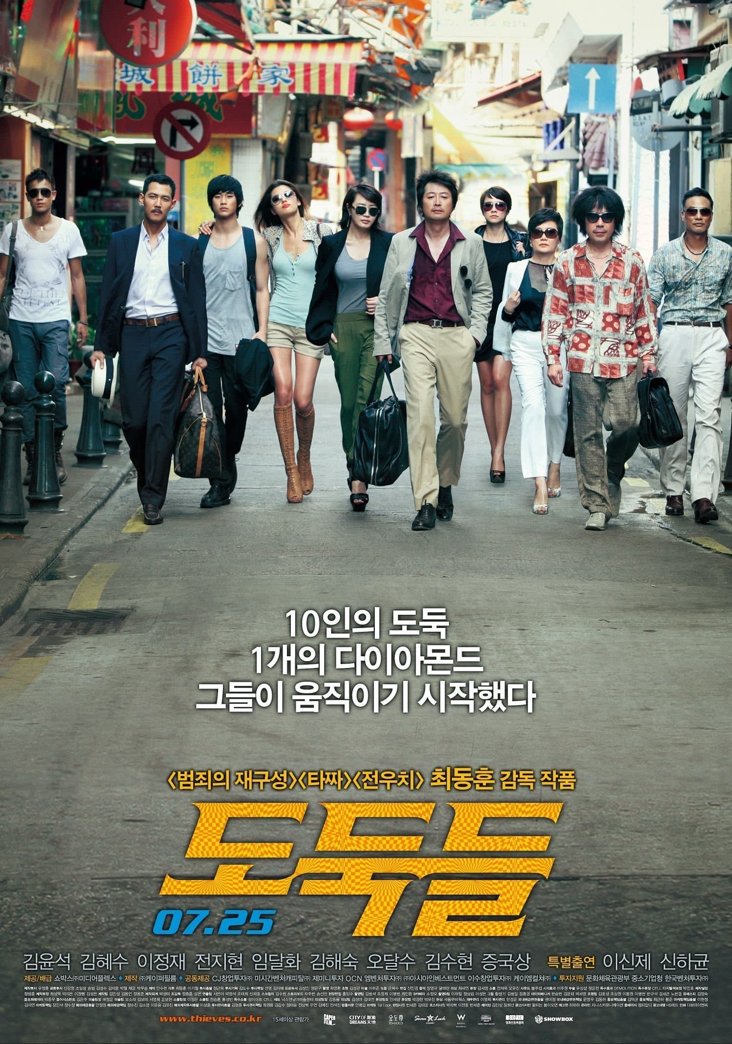 The Thieves Movie Poster