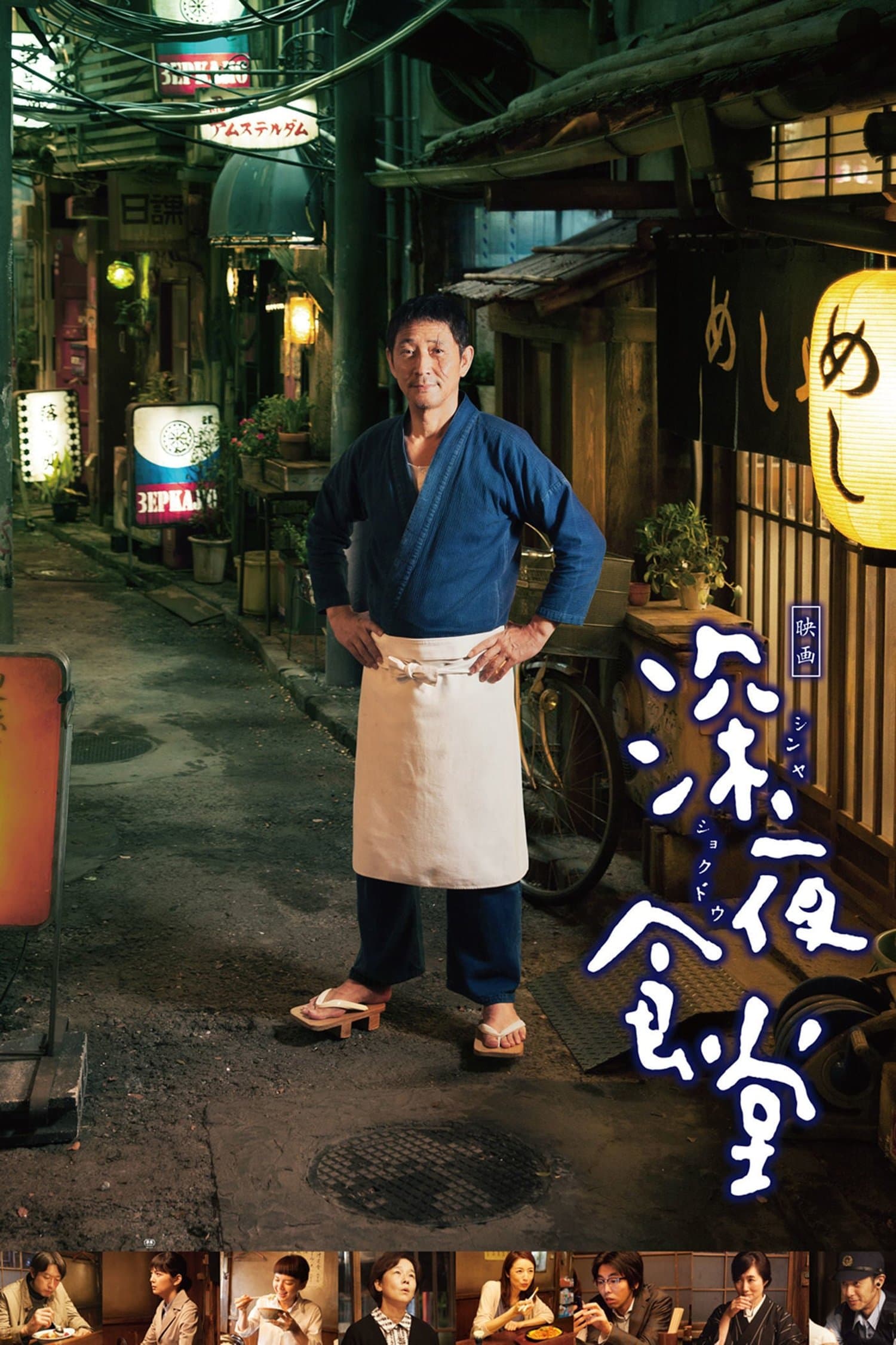 Midnight Diner Movie Poster
