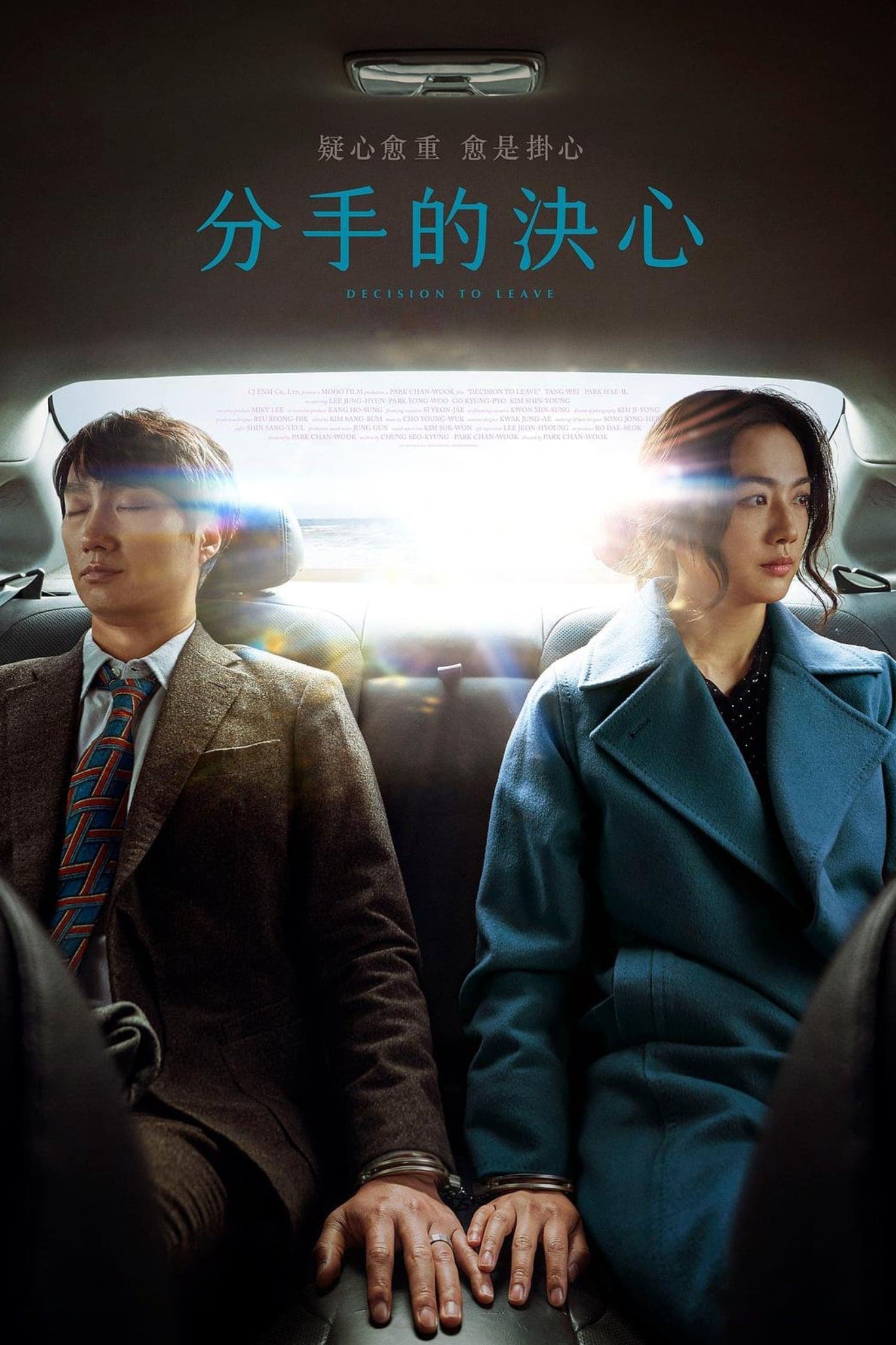 Decision to Leave Movie Poster