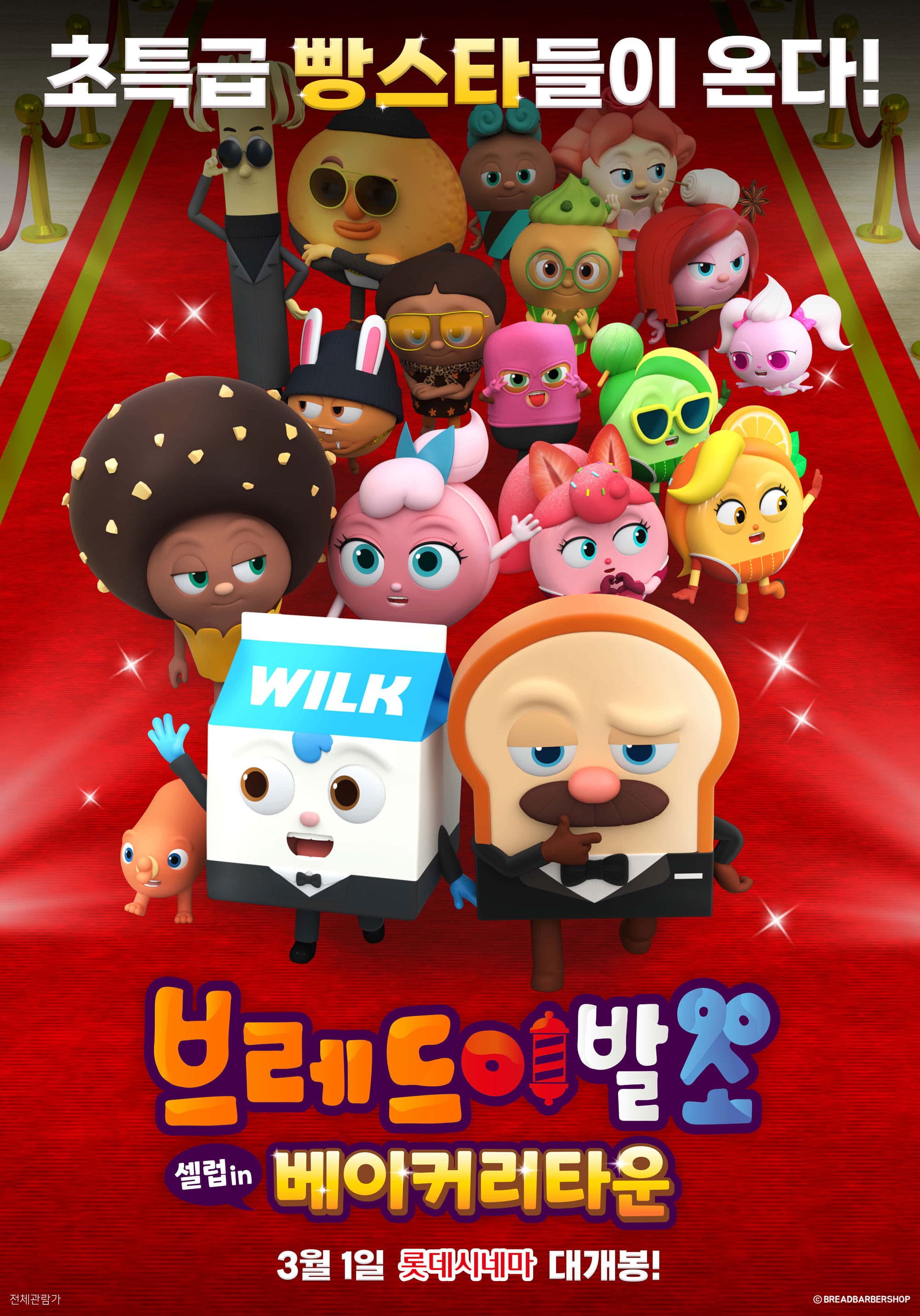 Bread Barbershop: Celebrity in Bakery Town Movie Poster