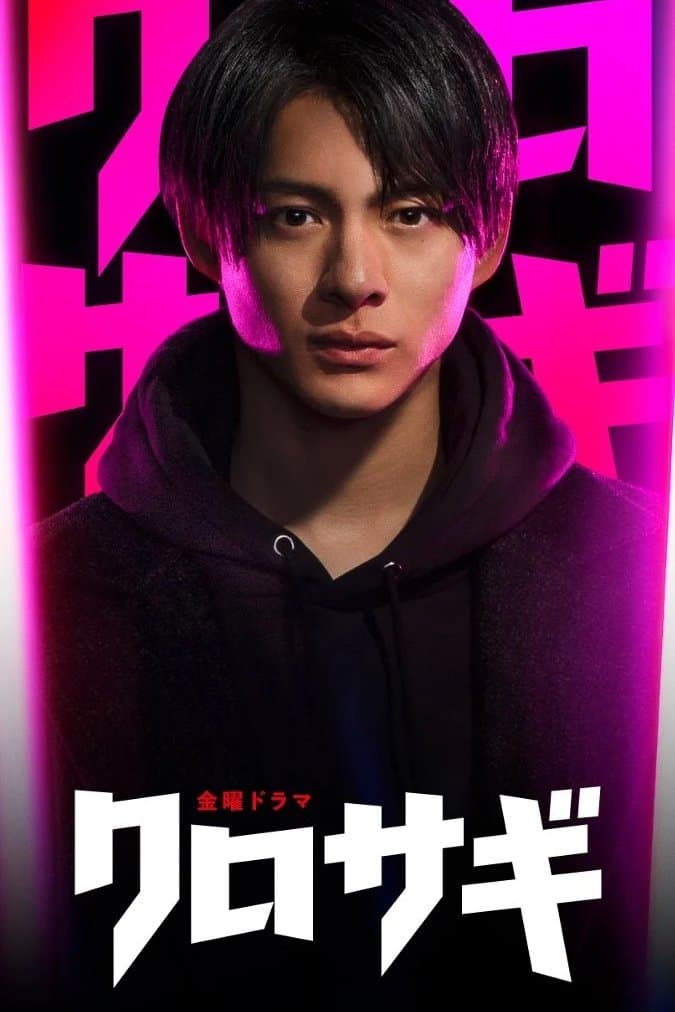 The Black Swindler TV Show Poster