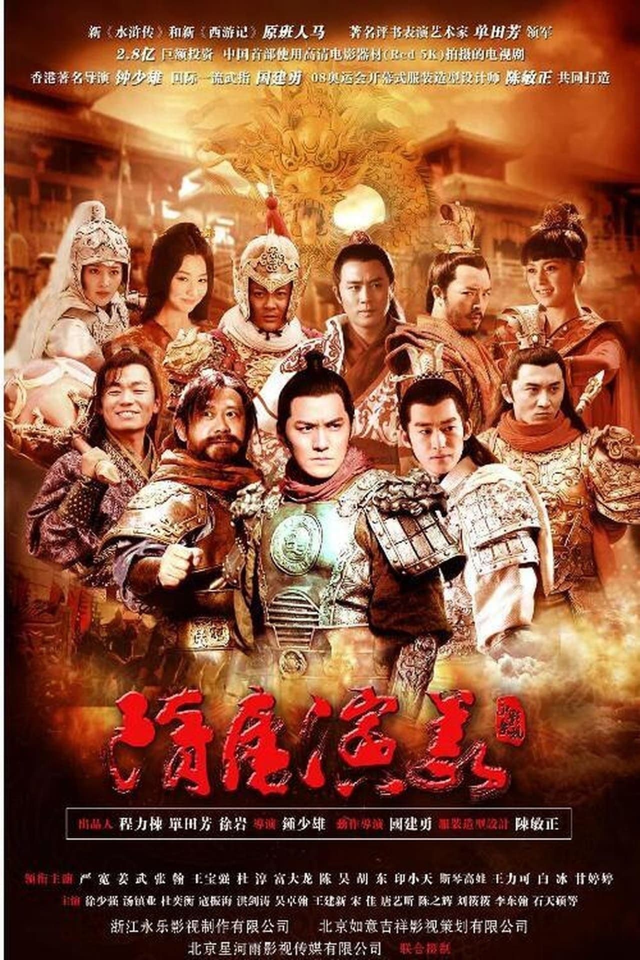 Heroes in Sui and Tang Dynasties TV Show Poster