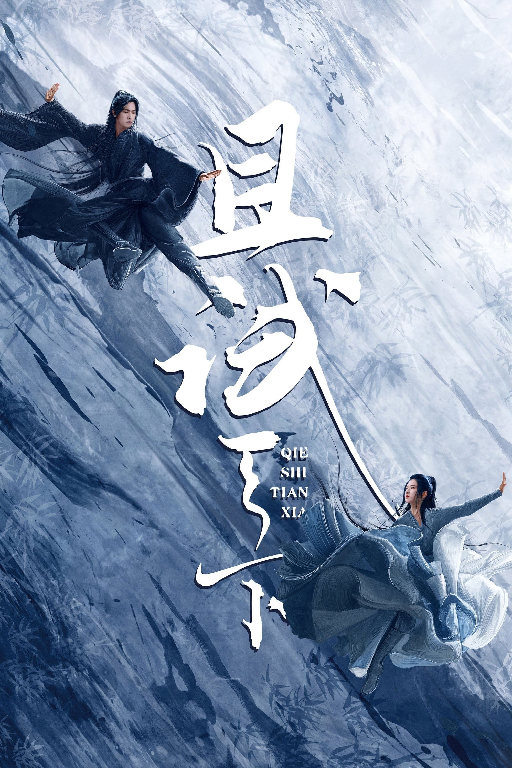 Who Rules The World TV Show Poster