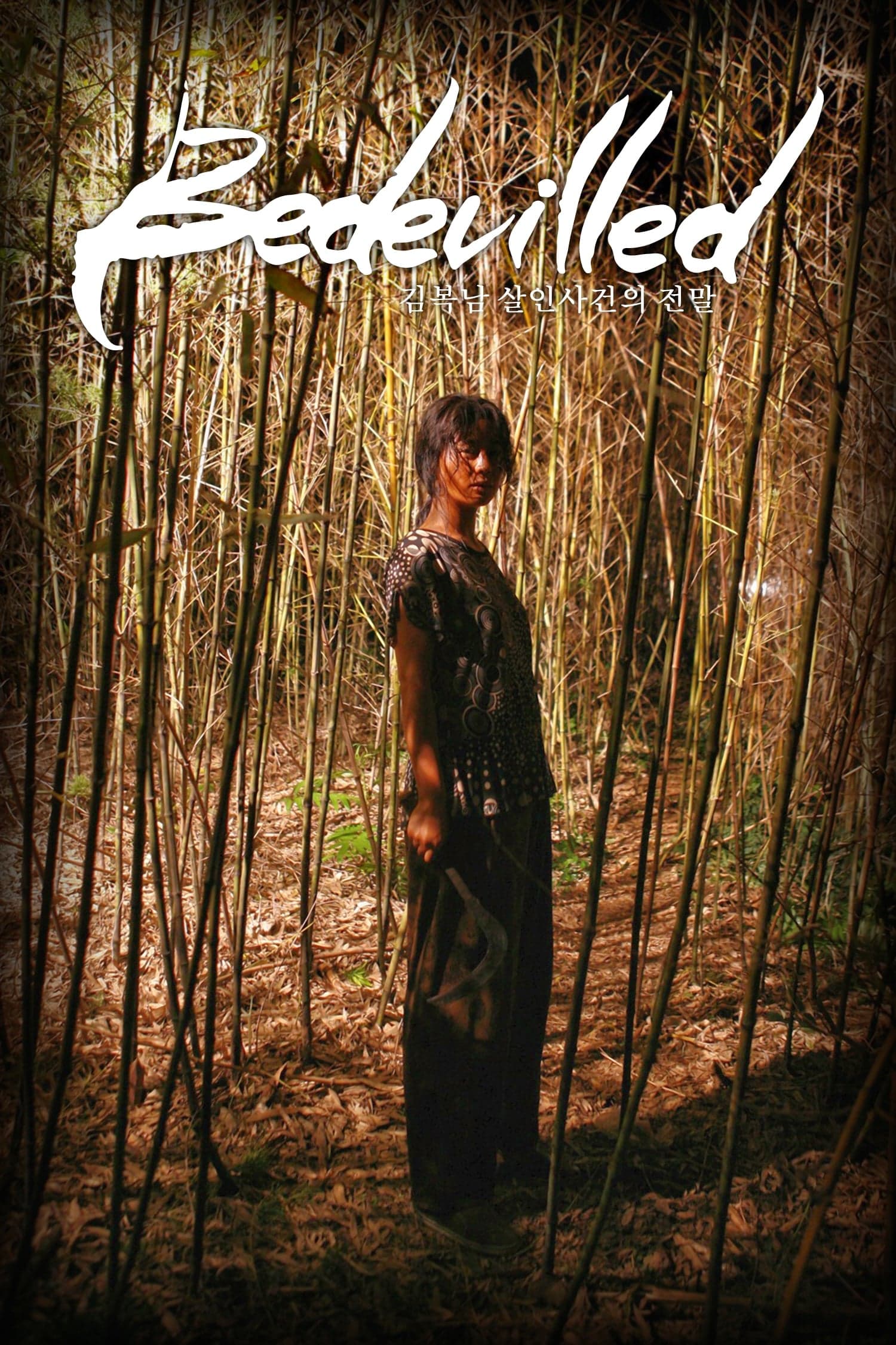 Bedevilled Movie Poster