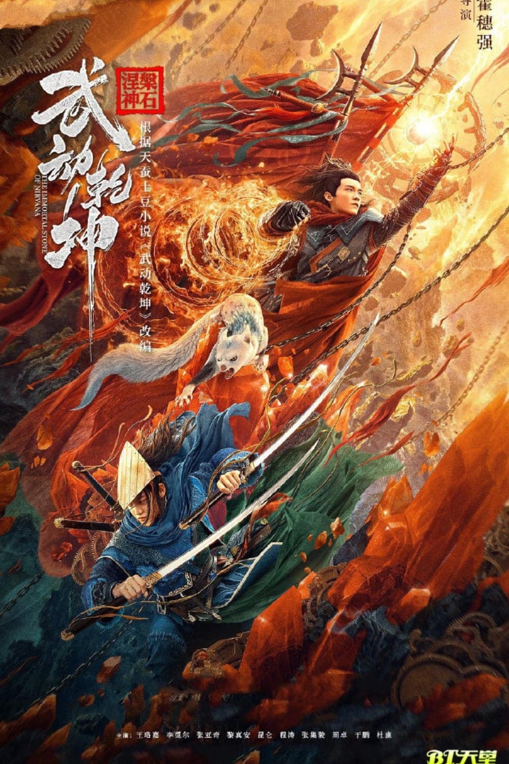 Martial Universe: The Immortal Stone of Nirvana Movie Poster