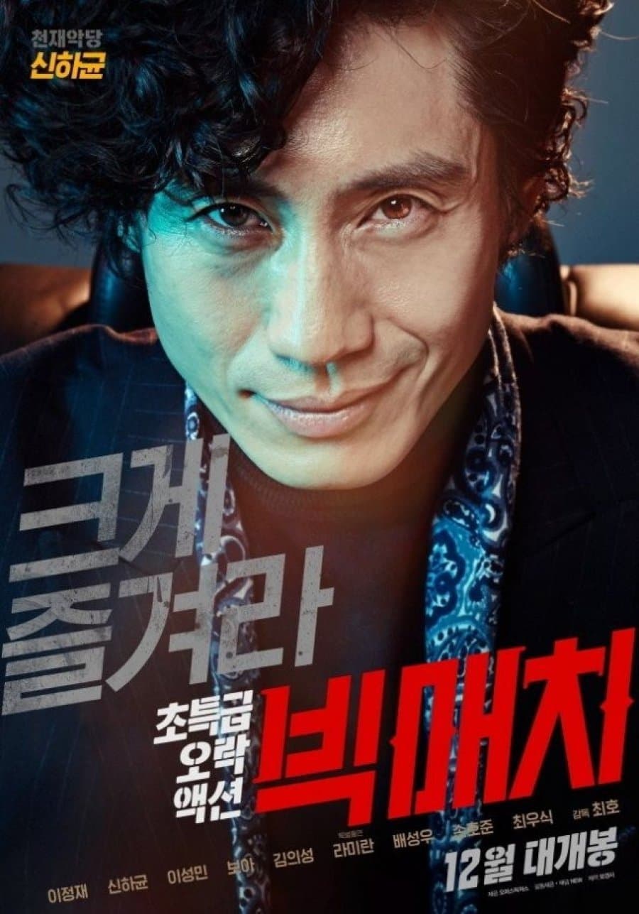 Big Match Movie Poster