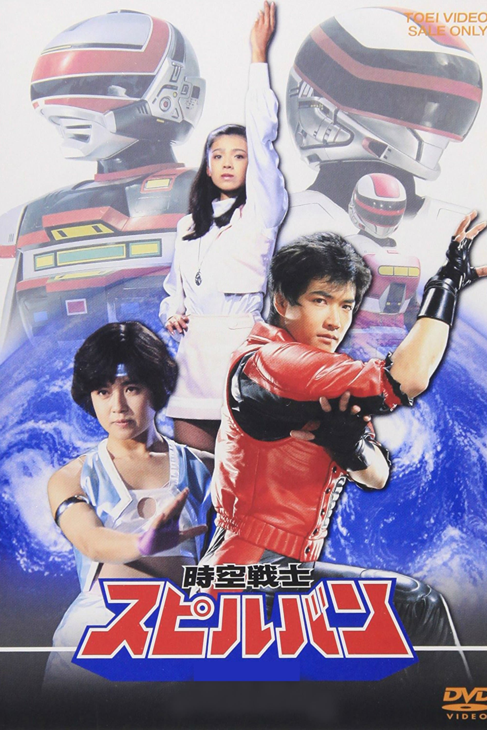 Dimensional Warrior Spielban TV Show Poster