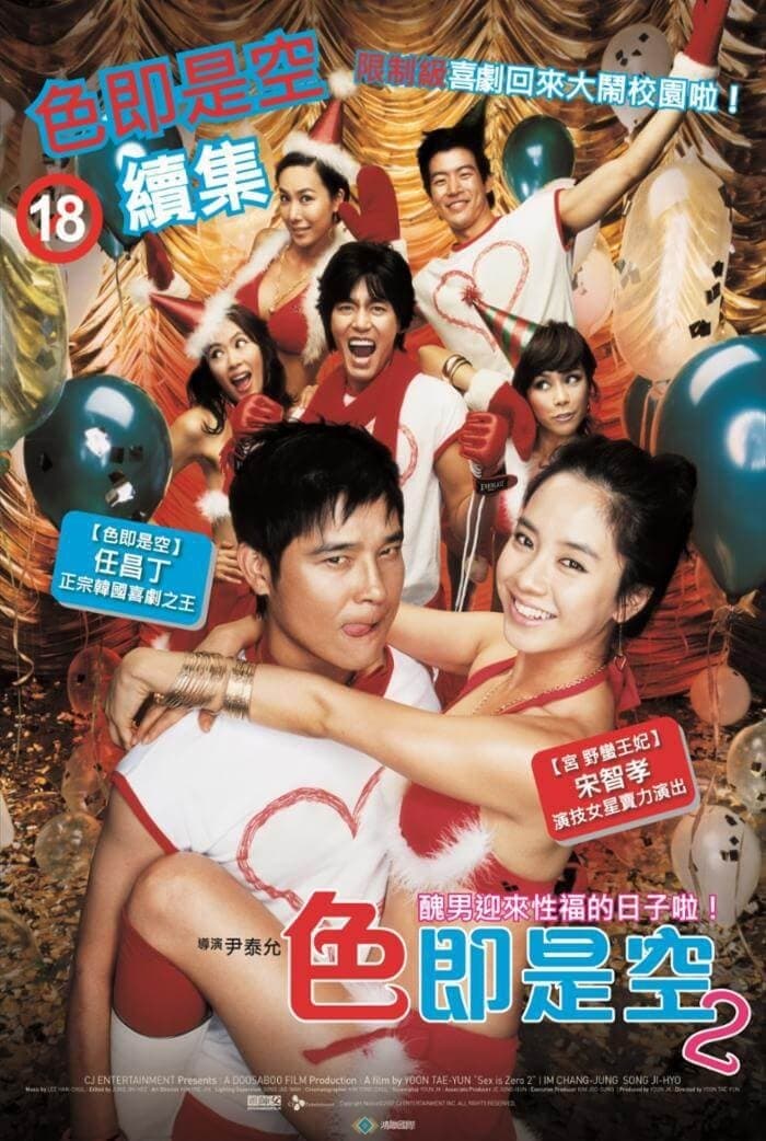 Sex Is Zero 2 Movie Poster