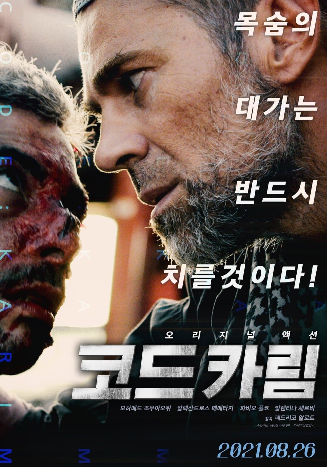 Code: Karim Movie Poster