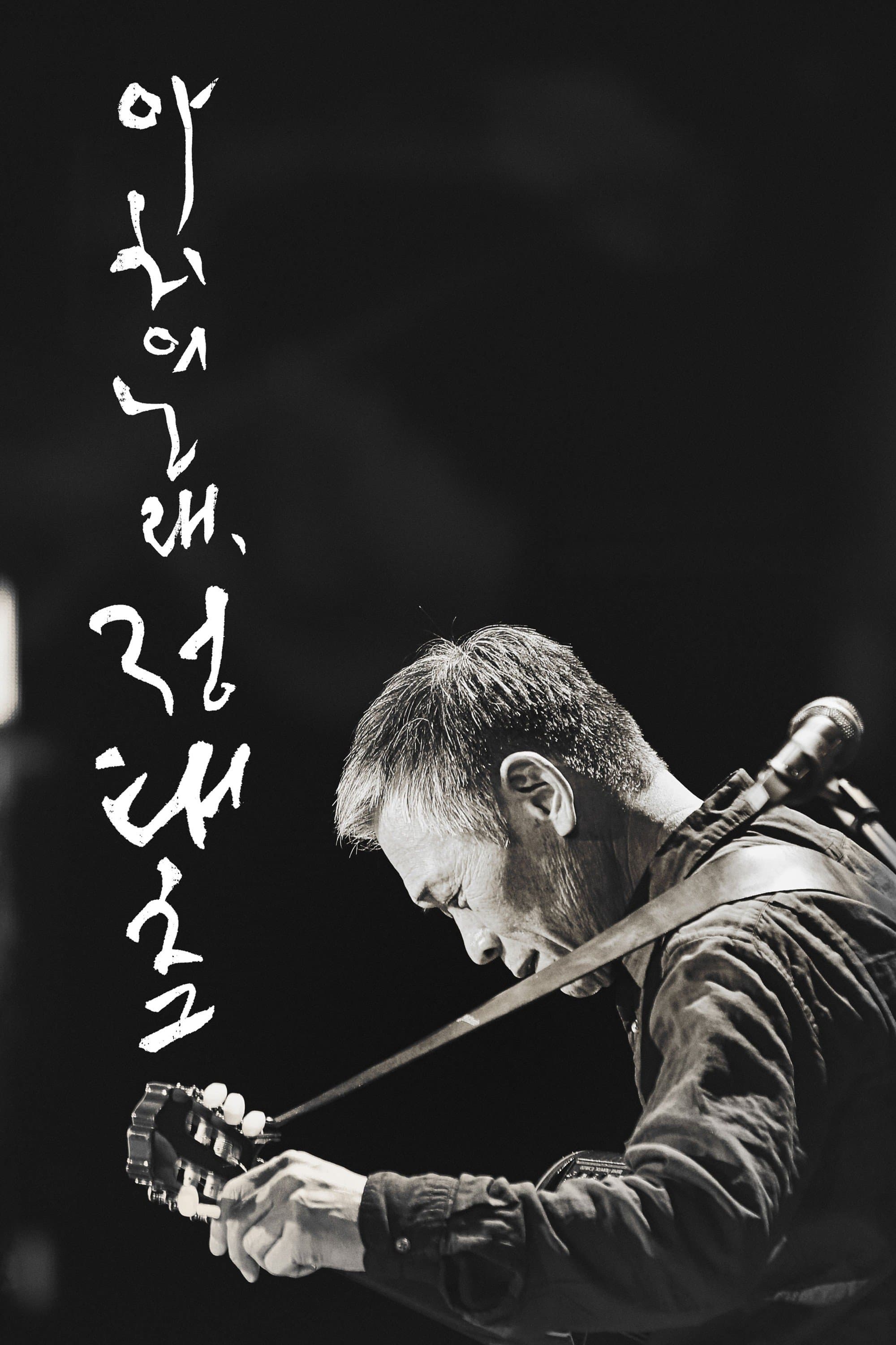 Song of the Poet Movie Poster