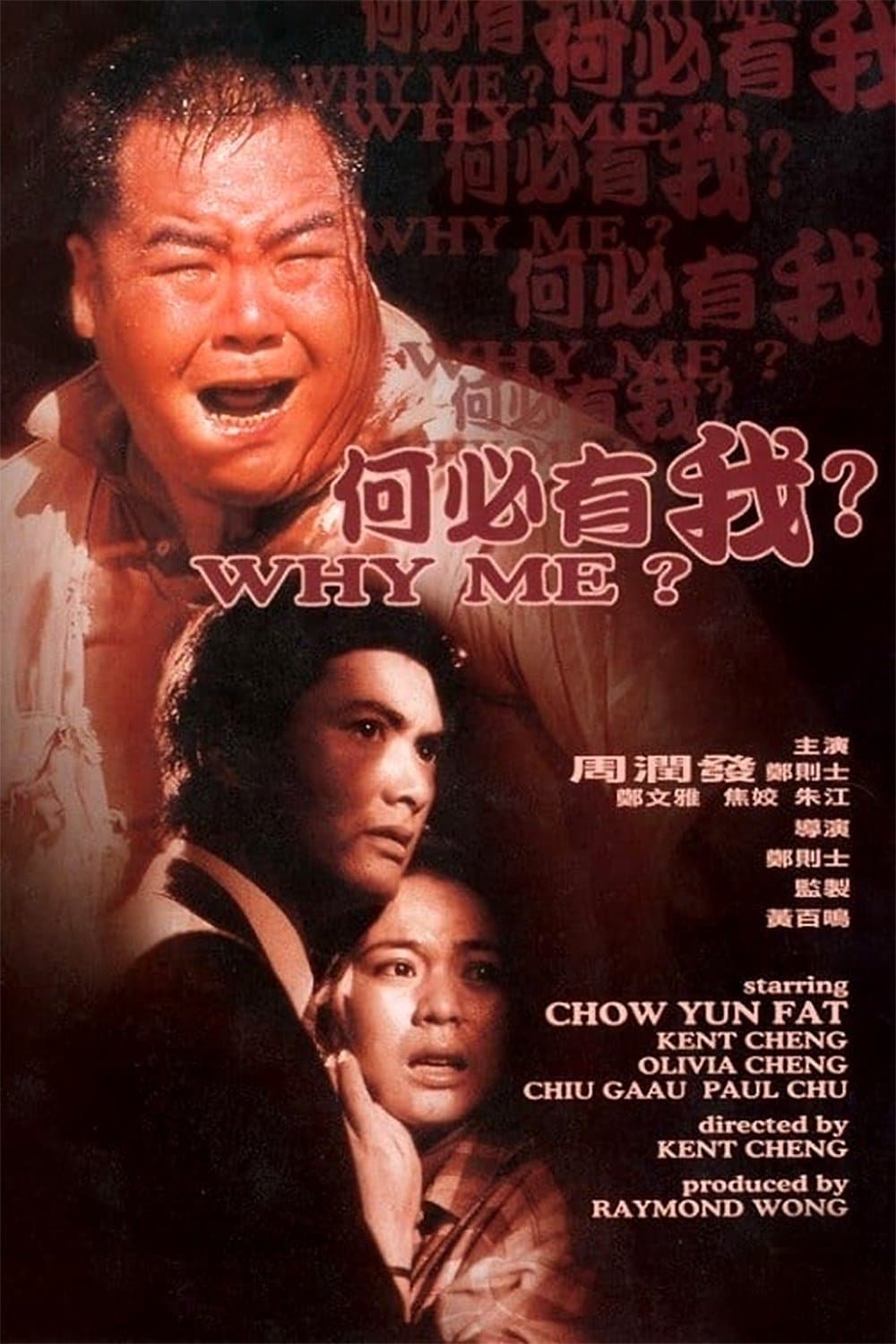 Why Me? Movie Poster