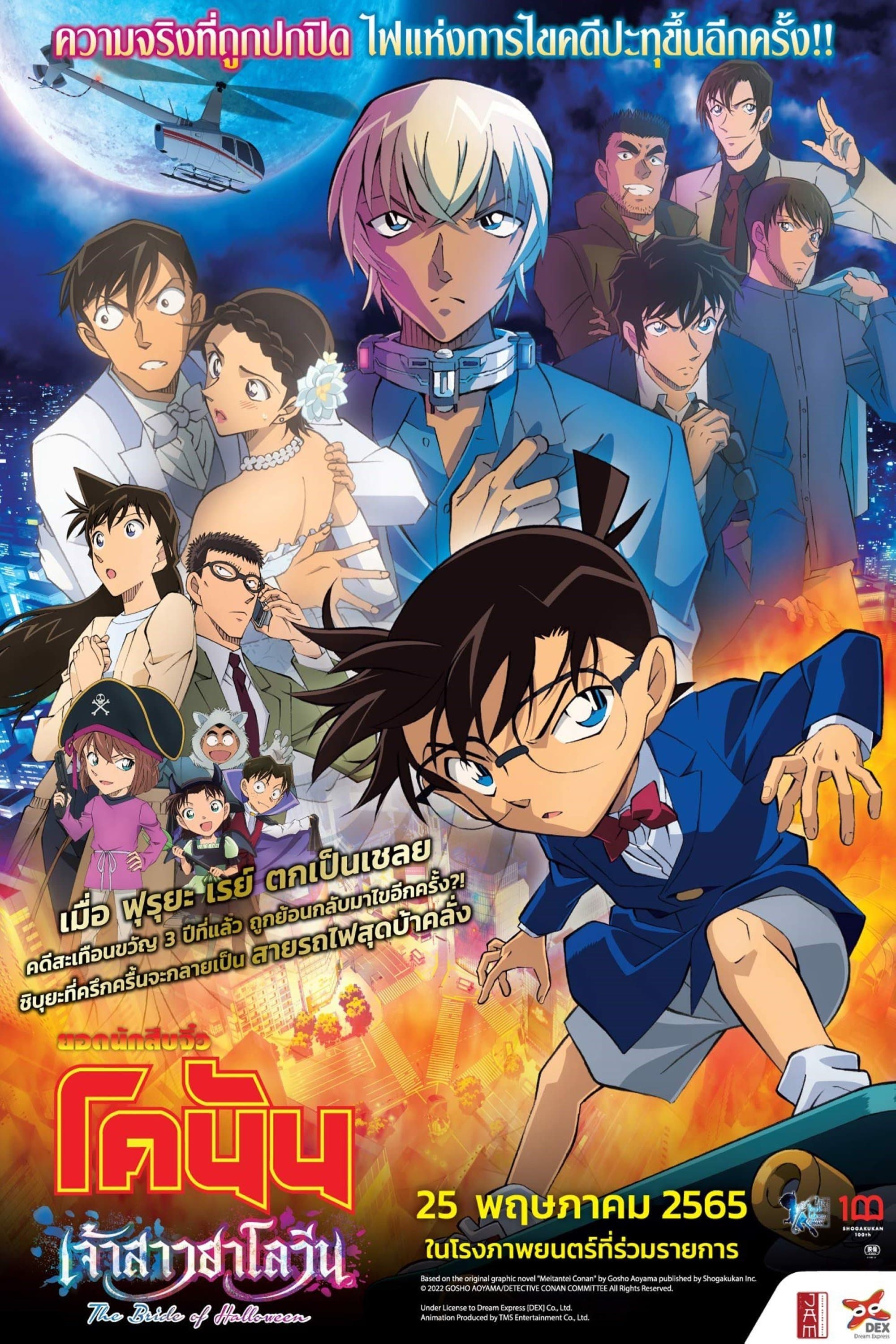 Detective Conan: The Bride of Halloween Movie Poster