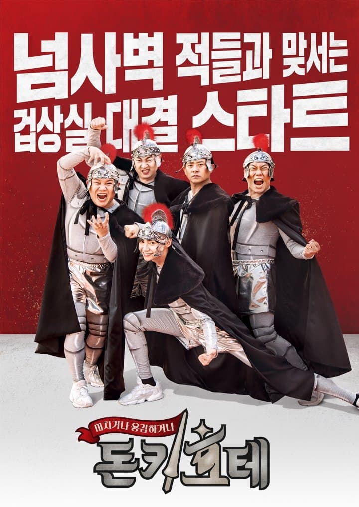 Don Quixote TV Show Poster