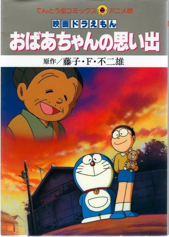 Doraemon: A Grandmother's Recollections Movie Poster
