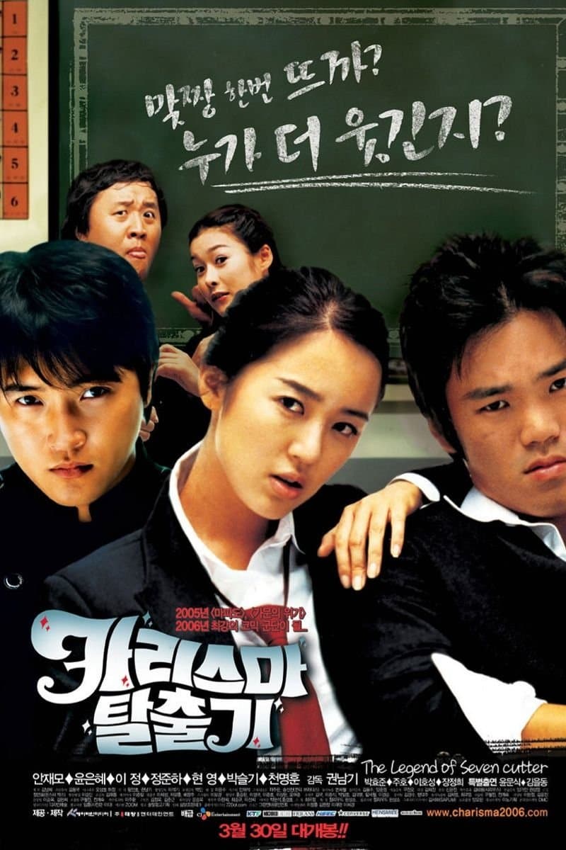 The Legend of Seven Cutter Movie Poster