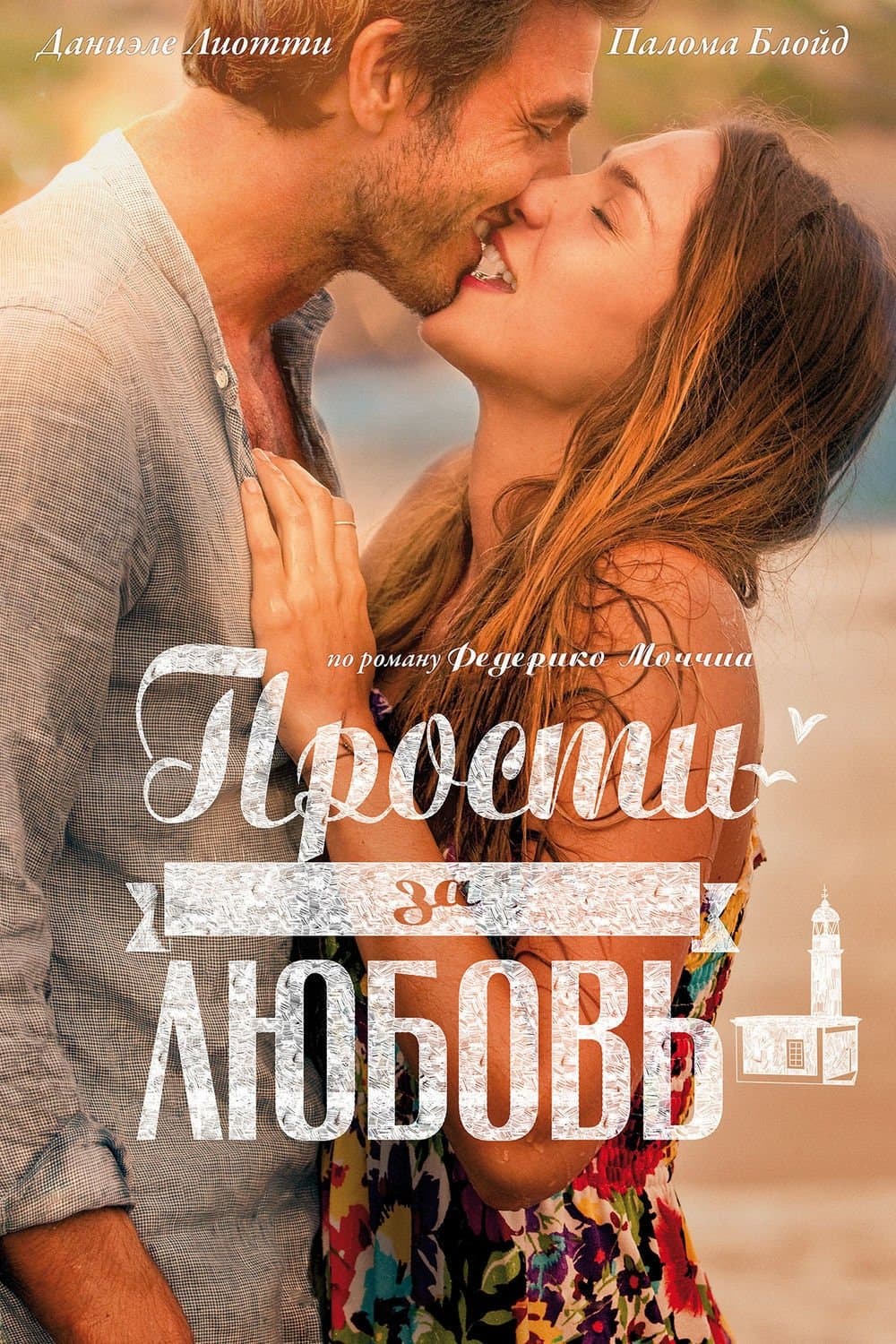 Sorry If I Call You Love Movie Poster
