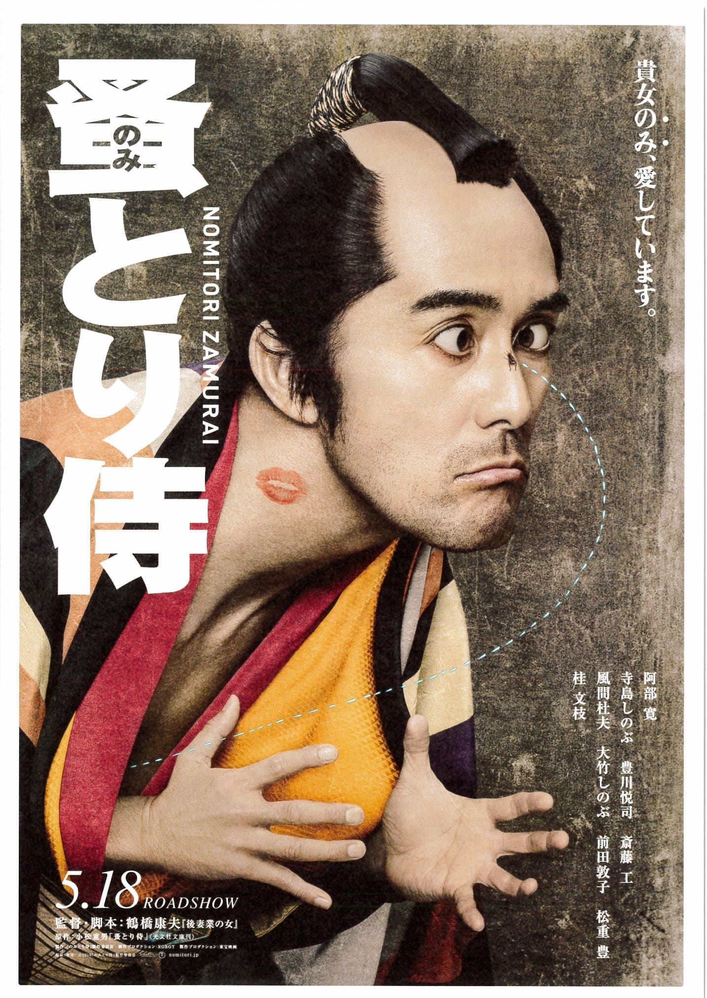 Nomitori Samurai Movie Poster