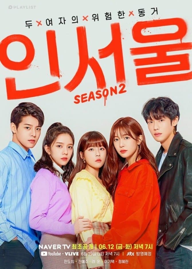 IN-SEOUL TV Show Poster