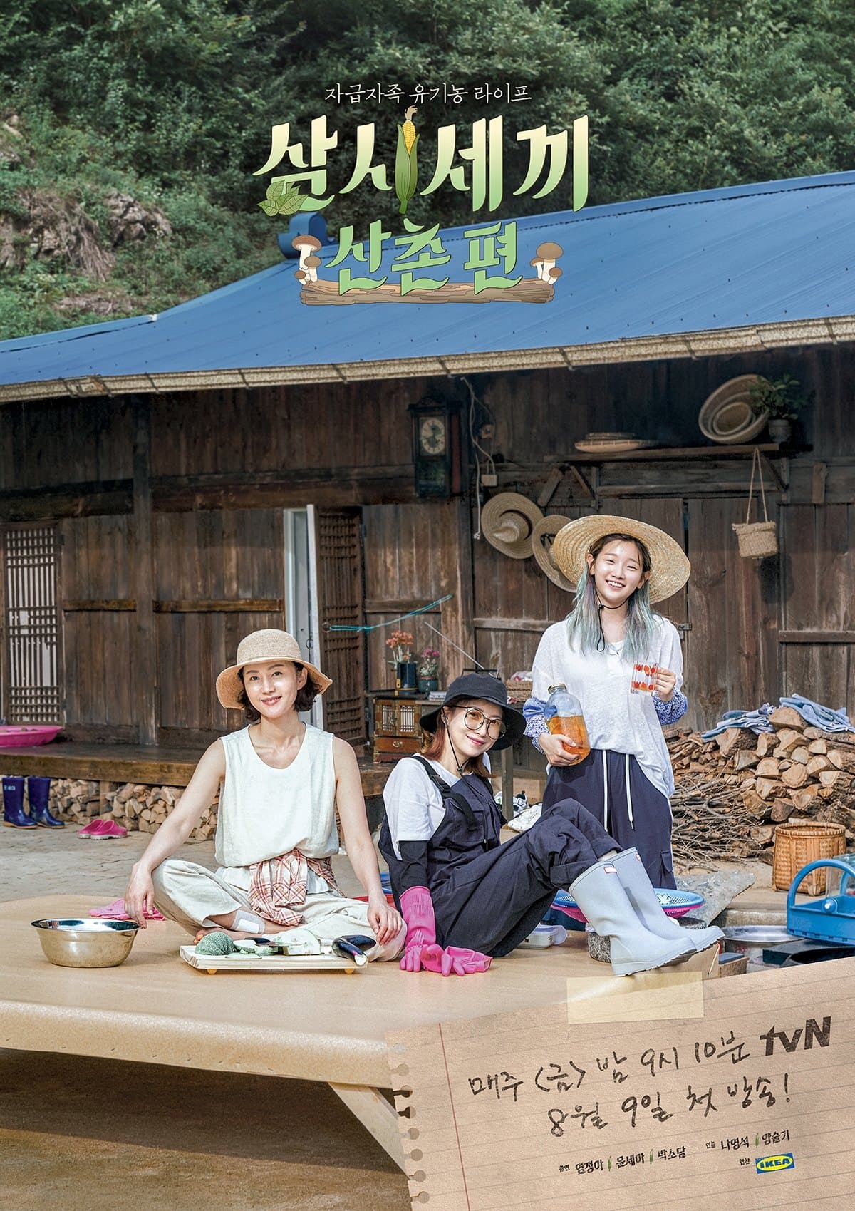 Three Meals a Day: Mountain Village TV Show Poster