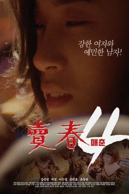 Prostitution 4 Movie Poster