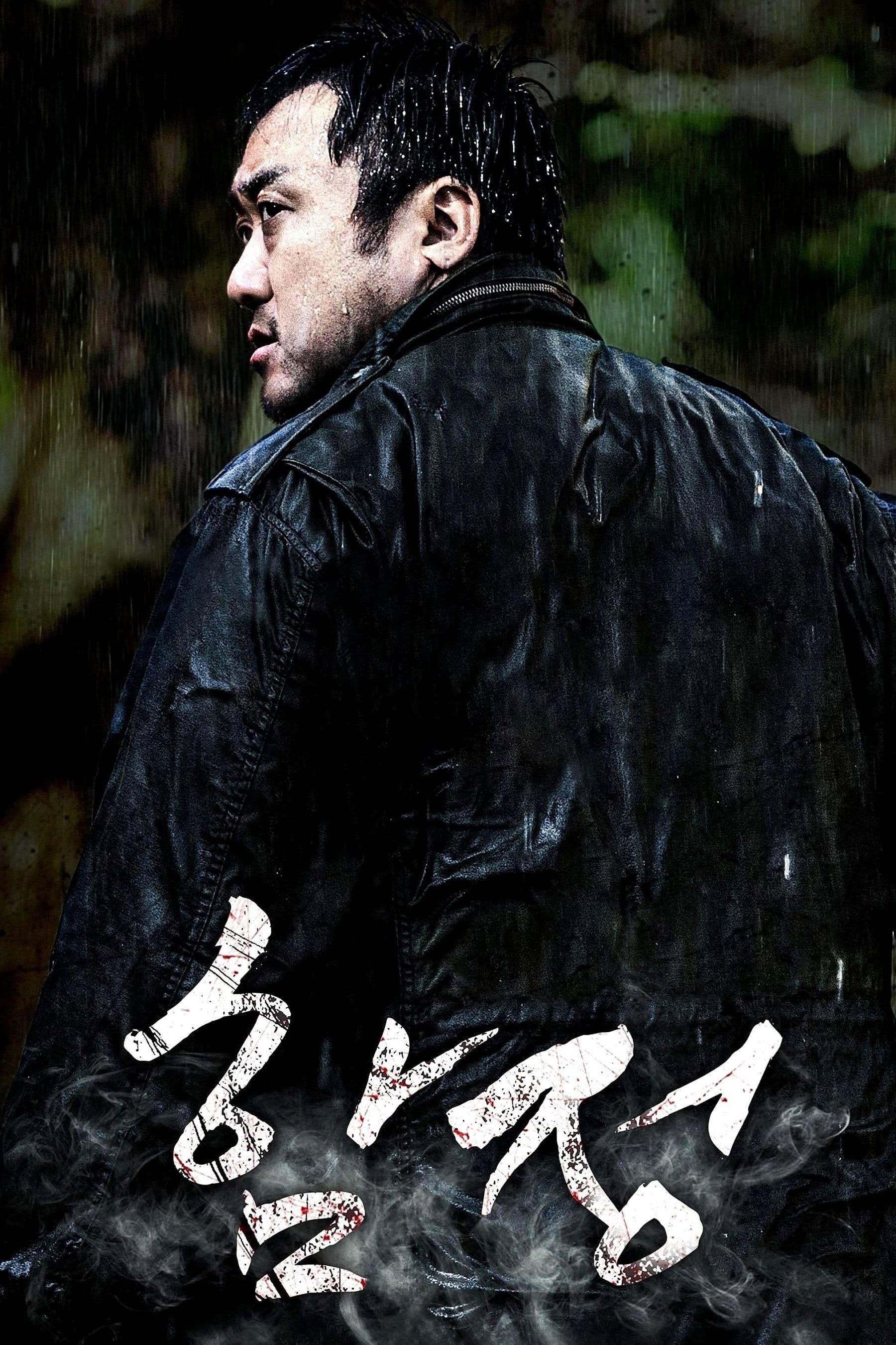 Deep Trap Movie Poster