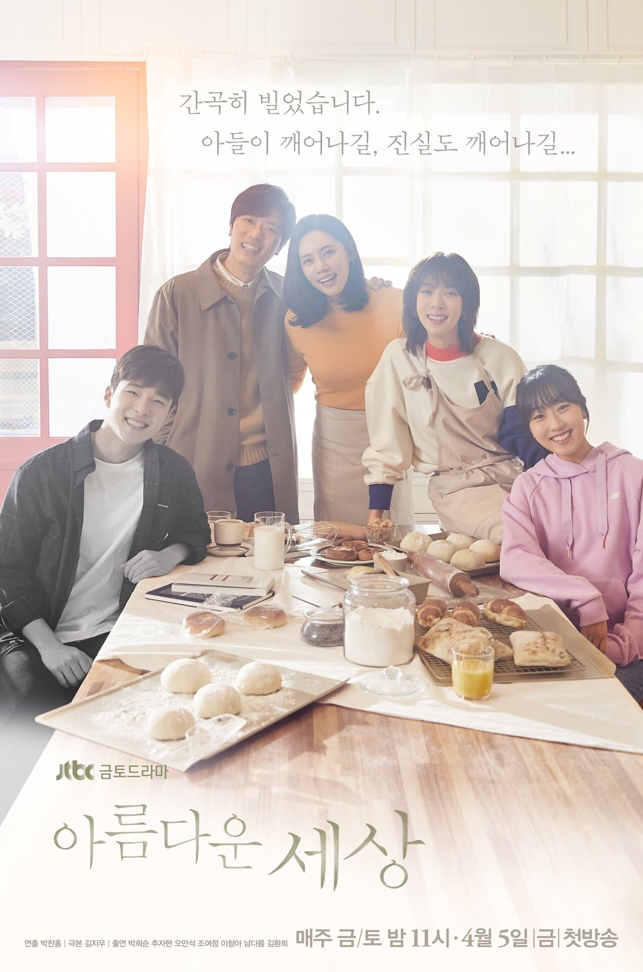 Beautiful World TV Show Poster