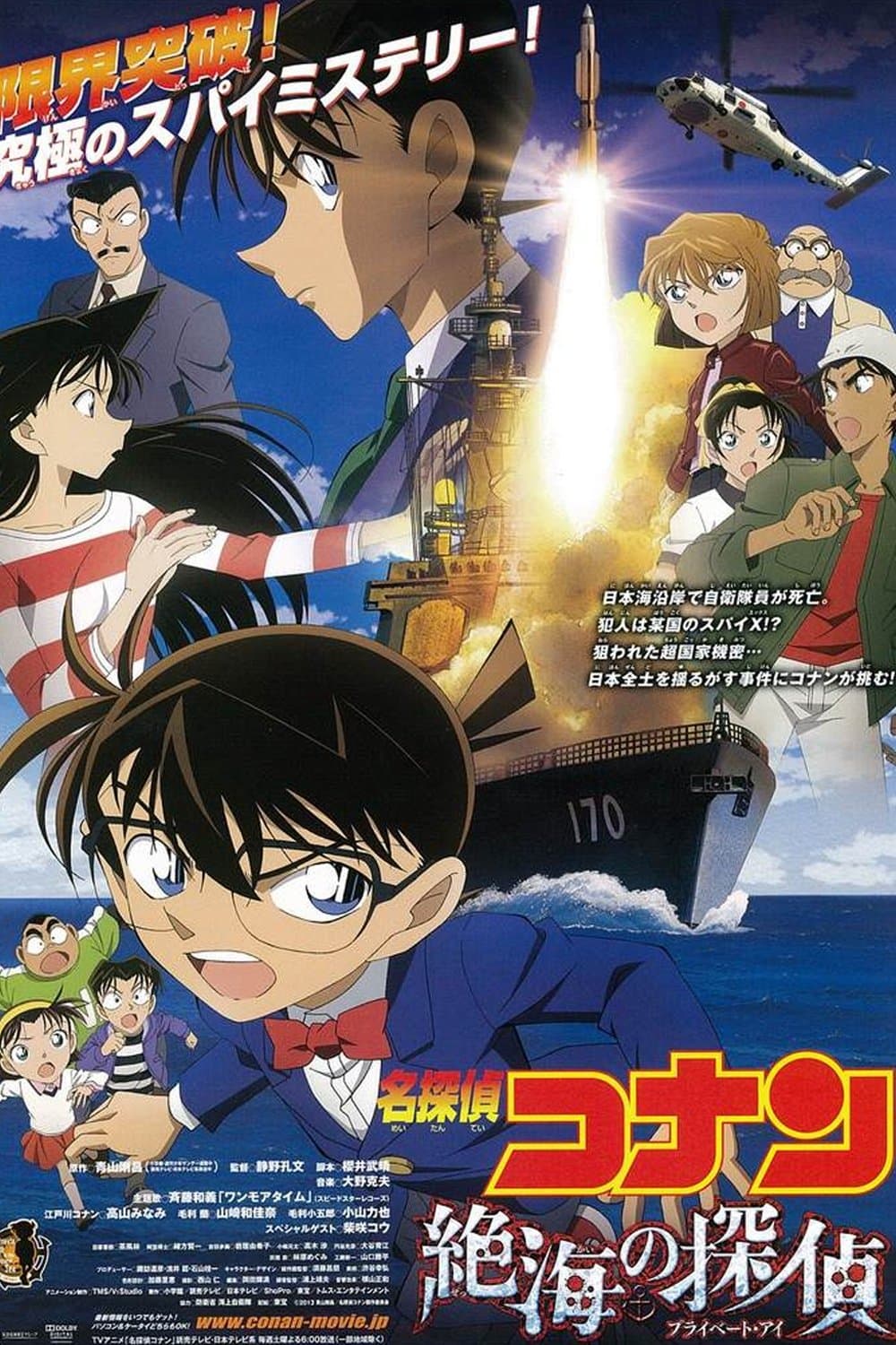 Detective Conan: Private Eye in the Distant Sea Movie Poster