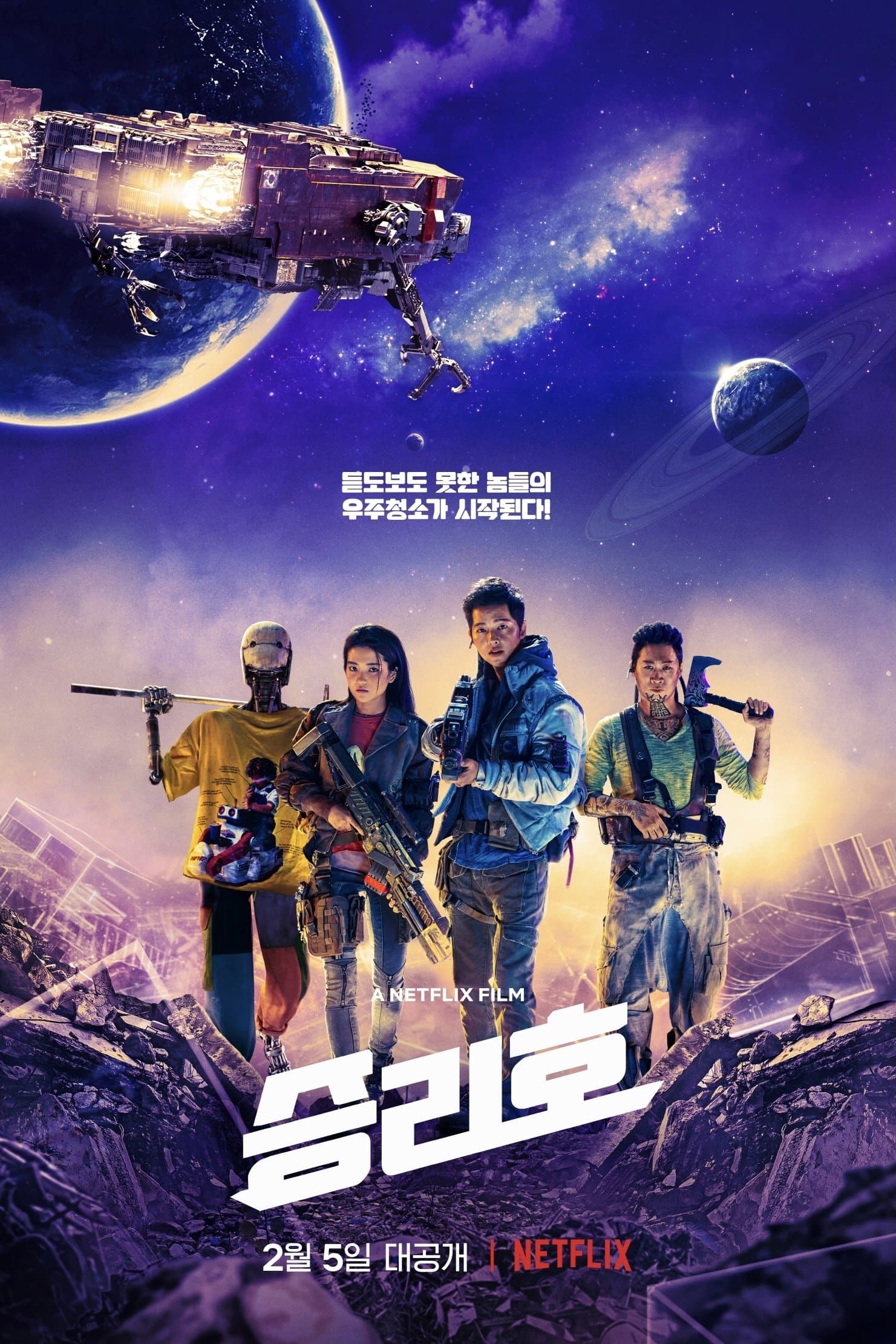 Space Sweepers Movie Poster